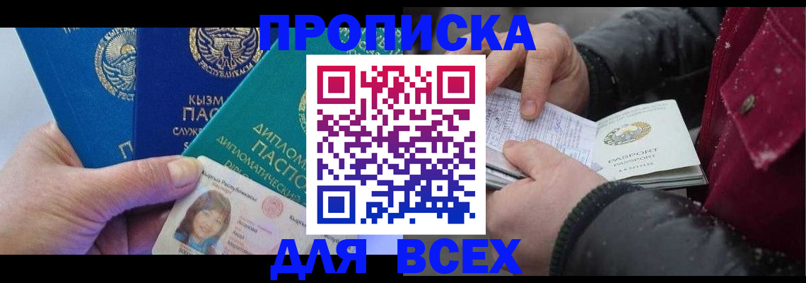 прописка от собственника в Зеленодольске
